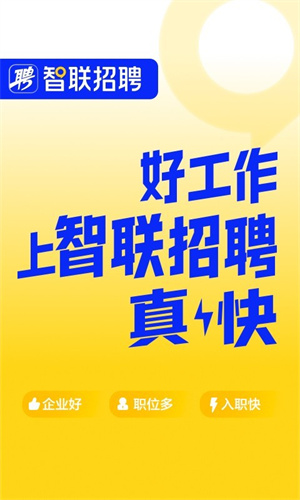 智联招聘手机app