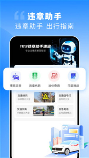 123违章助手速查app