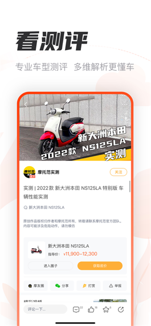 摩托范官方版