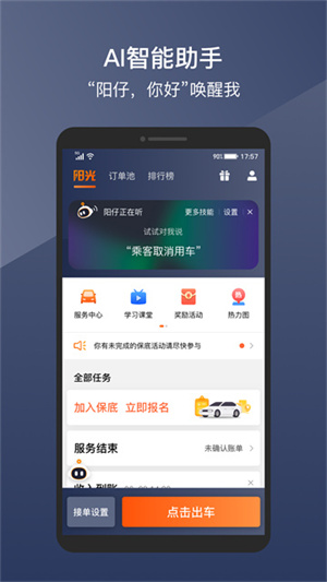 阳光出行app
