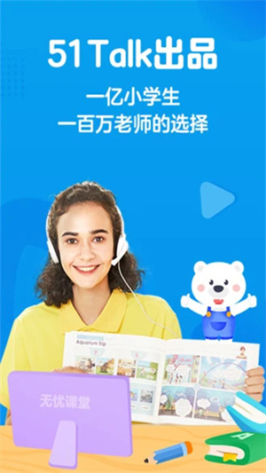 无忧课堂app