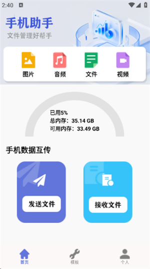 M管理器app