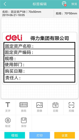 得力打印机手机app