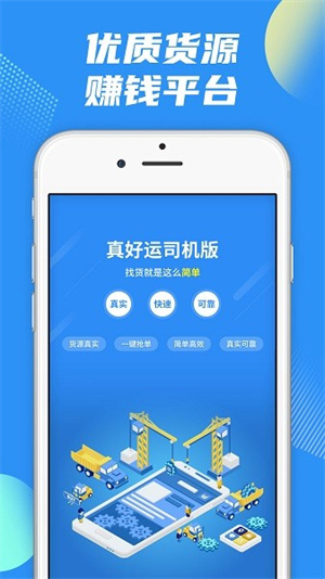 真好运司机版app