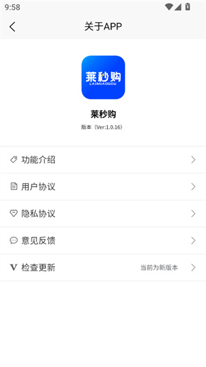 莱秒购app