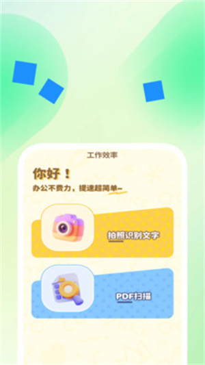 迅影扫描助手app