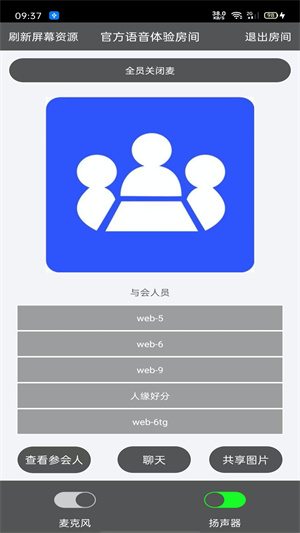 Room会议软件
