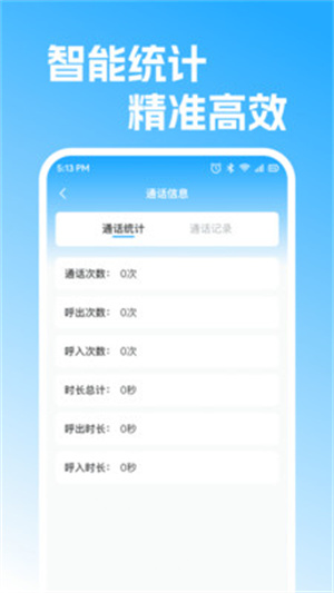 通话记录快捷查app