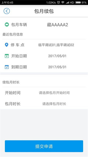 中国好停车app