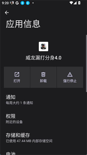 威龙漏打分身app