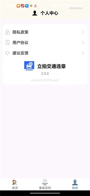 立拍交通违章app