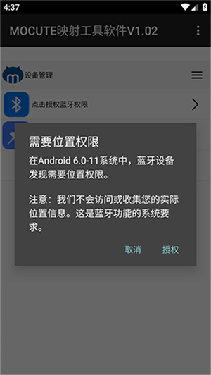 MOCUTE映射工具软件app