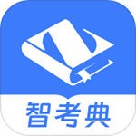 智考典题库app