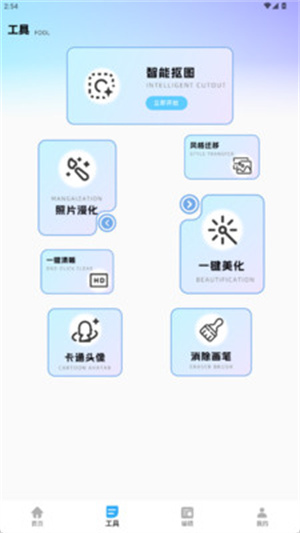 vidu魔法p图app