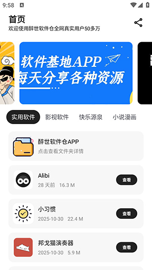 醉世软件仓app