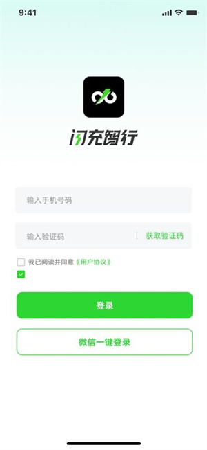 闪充智行app