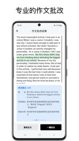 英语作文批改大师app