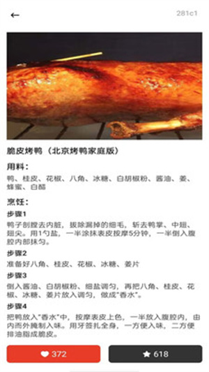 大众食谱app