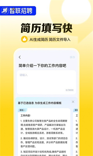 智联招聘手机app