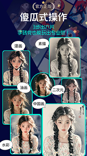 京盟AI绘画app