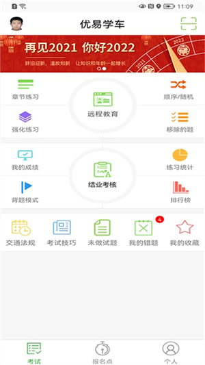 优易学车app
