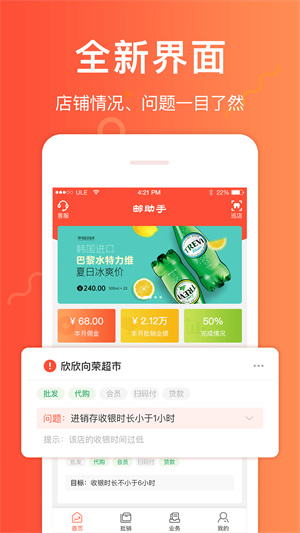 邮助手app