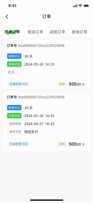 闪充智行换电APP