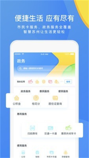 智慧苏州休闲年卡app