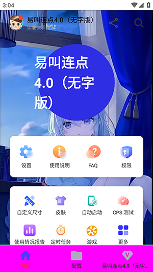 易叫连点4.0app