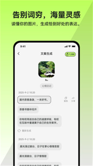 米粒文案app