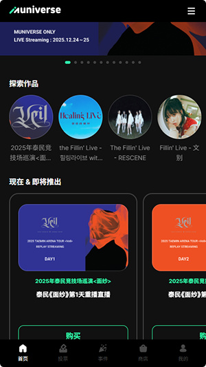 MUNIVERSE追星娱乐app