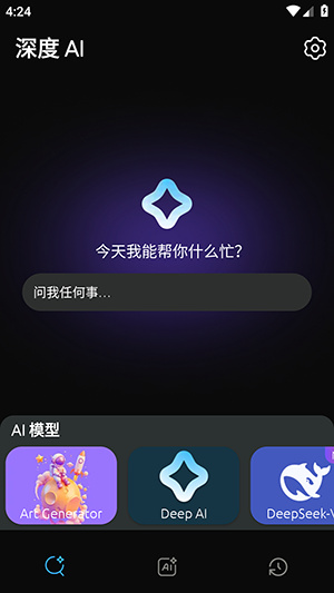 深度AIapp