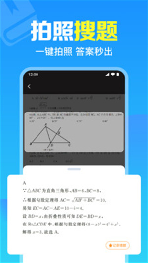 免费作业搜题通app