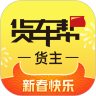 货车帮货主版最新版