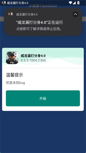 威龙漏打分身app