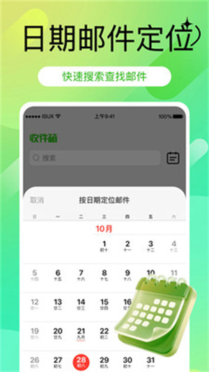 免费注册手机邮箱app