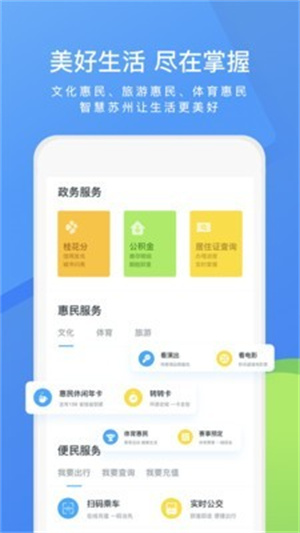 智慧苏州休闲年卡app