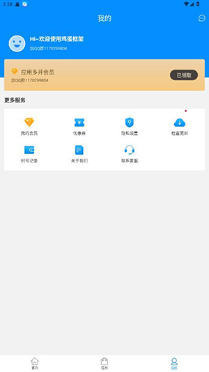 鸡蛋框架app