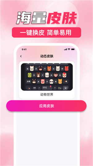键盘皮肤助手app