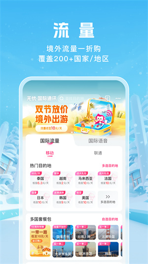 移动无忧行app