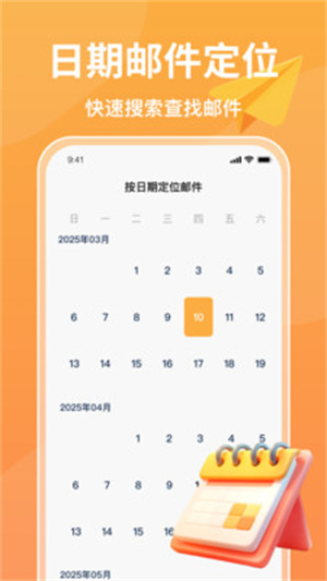 注册手机邮箱app