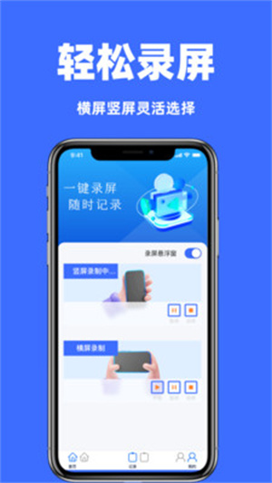录屏一键录屏app