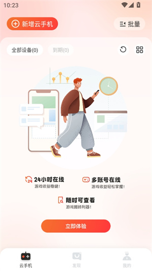 烈火云手机app官方版