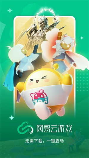 网易云游戏官方版