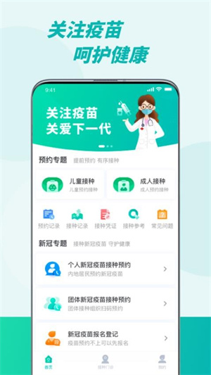 粤苗接种app