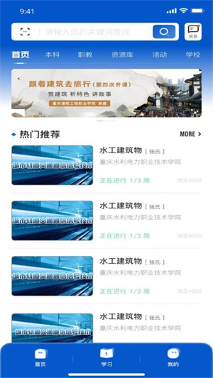 高教在线教育app