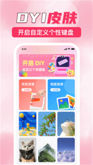 键盘皮肤助手app
