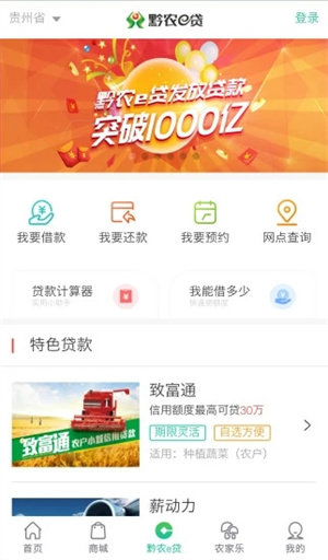 贵州黔农云app
