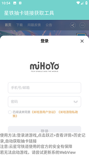 星铁抽卡链接获取工具app