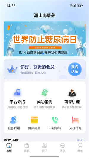 潇山南康养app
